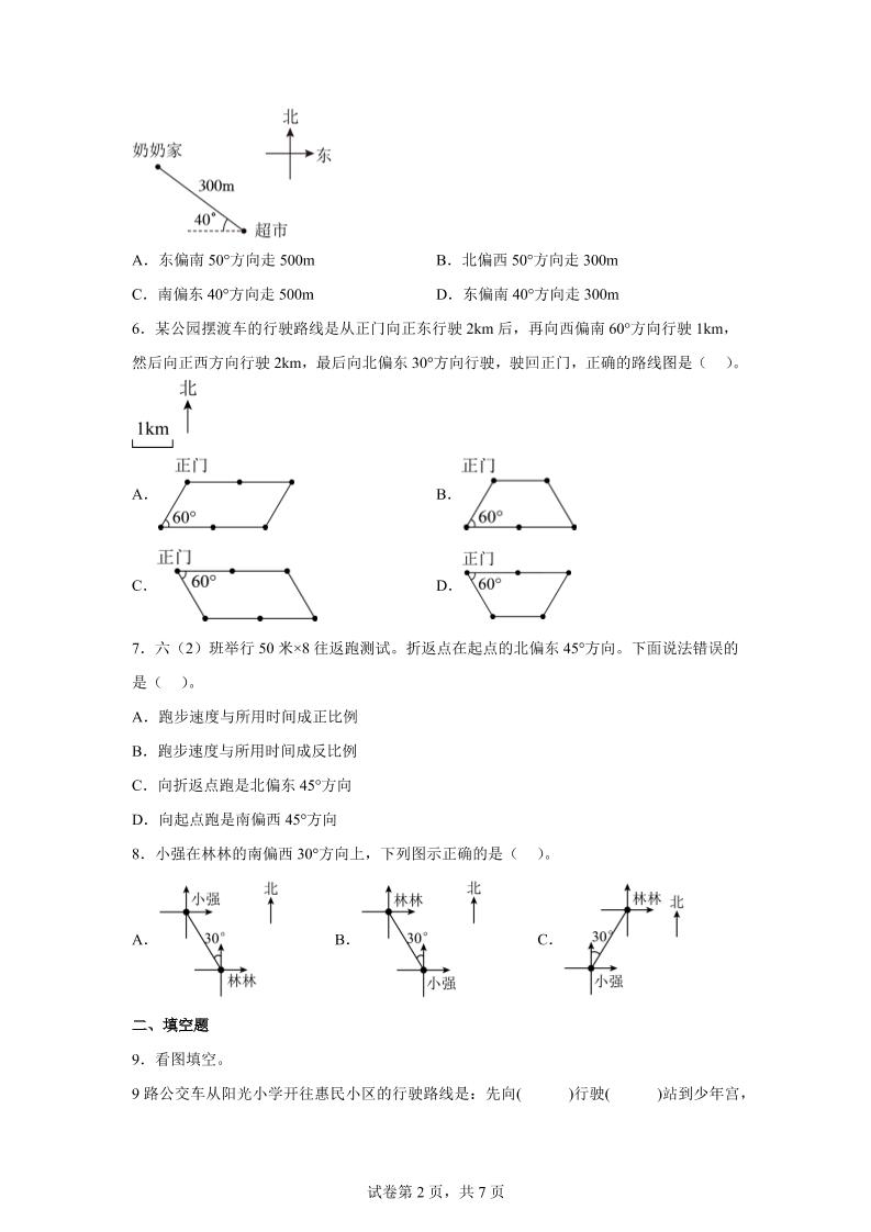 五年级下册数学第六章确定位置单元测试（A卷）
