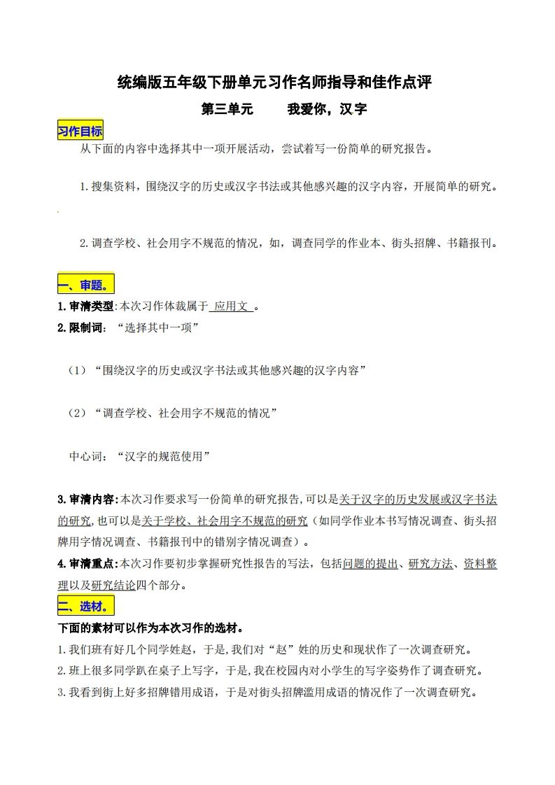 五年级下册语文第三单元《我爱你，汉字》名师指导和佳作点评