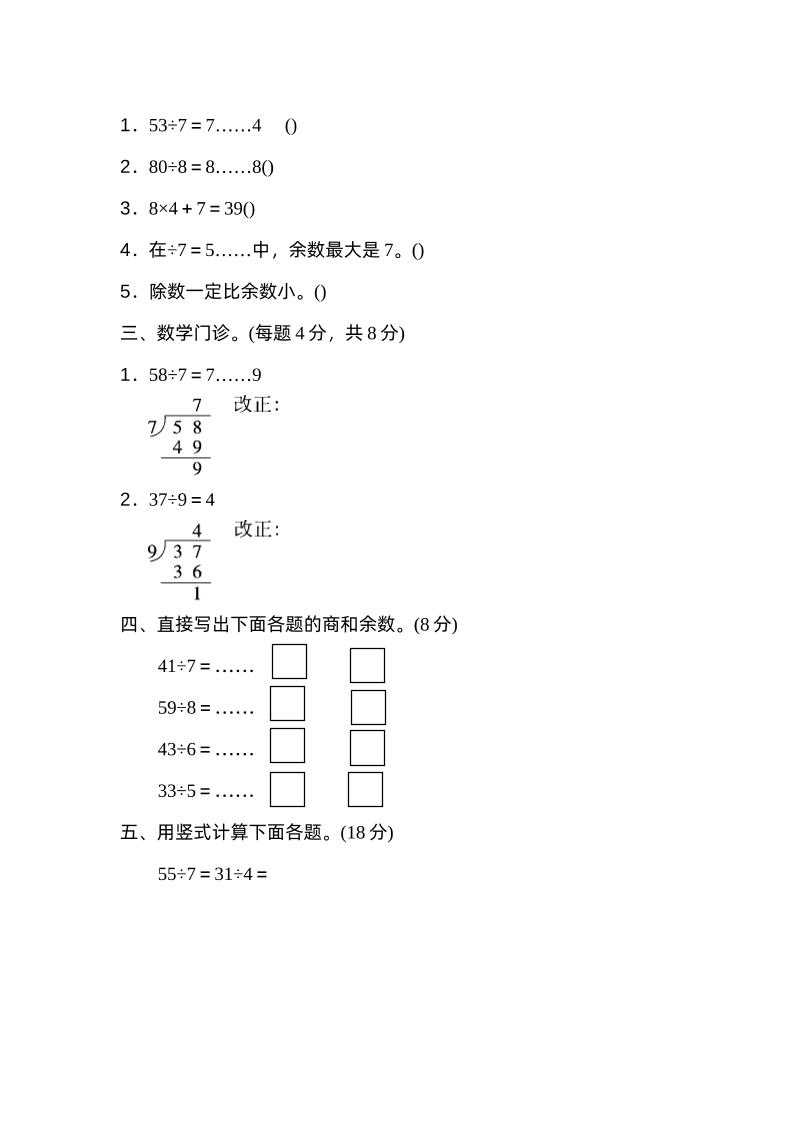 二年级下册数学人教第六单元过关检测卷