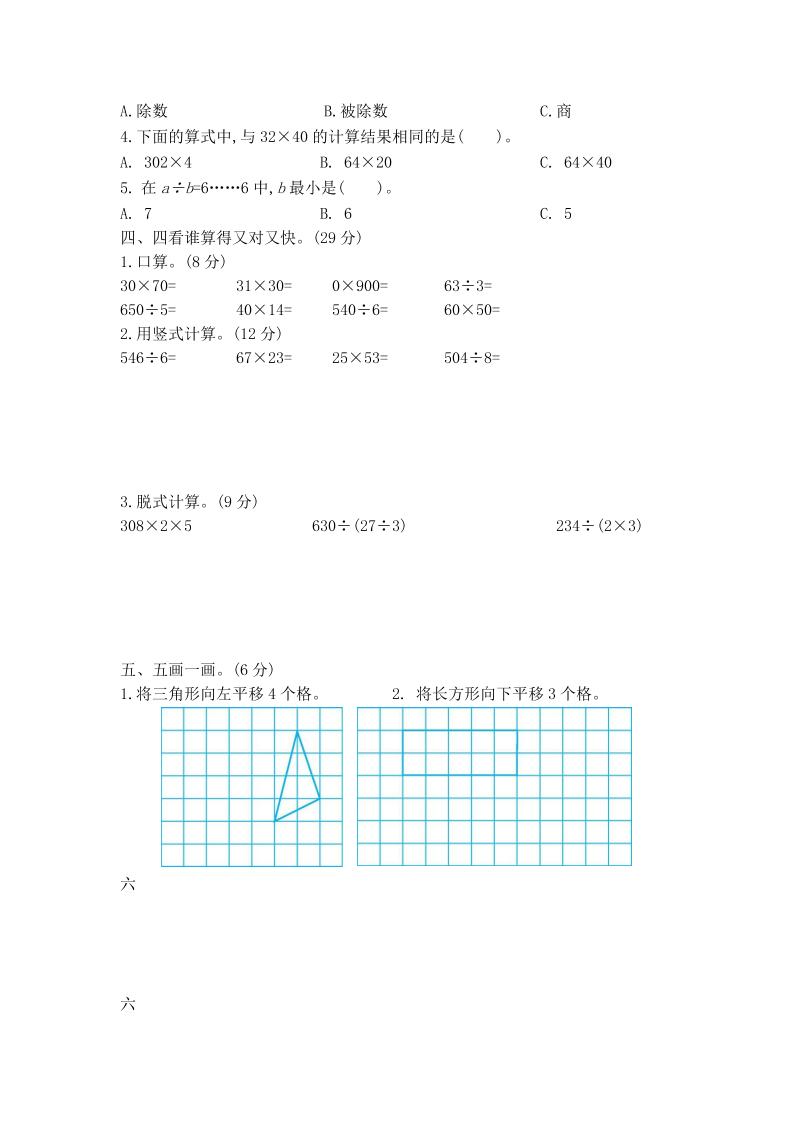 三年级下册北师大数学期中测试卷-2(1)