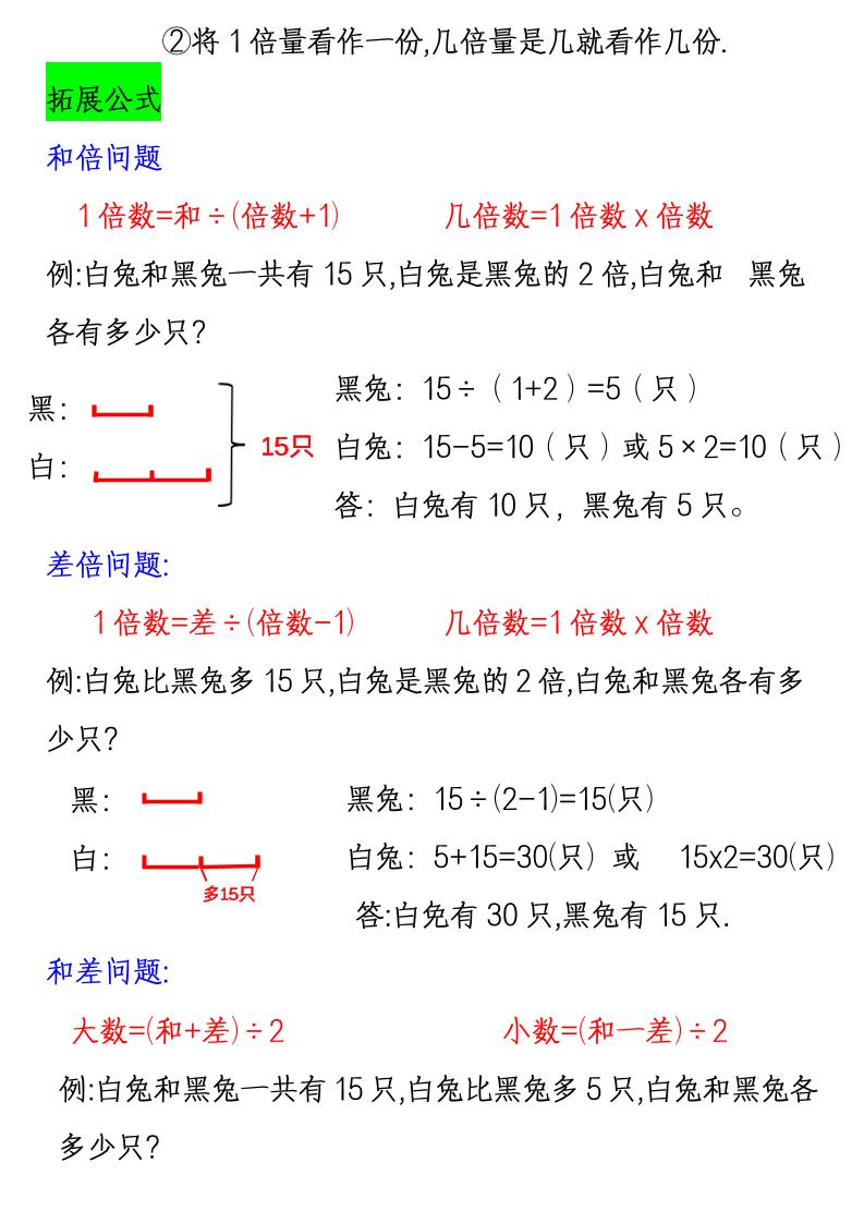 三年级上册数学《数学倍的认识及例题》