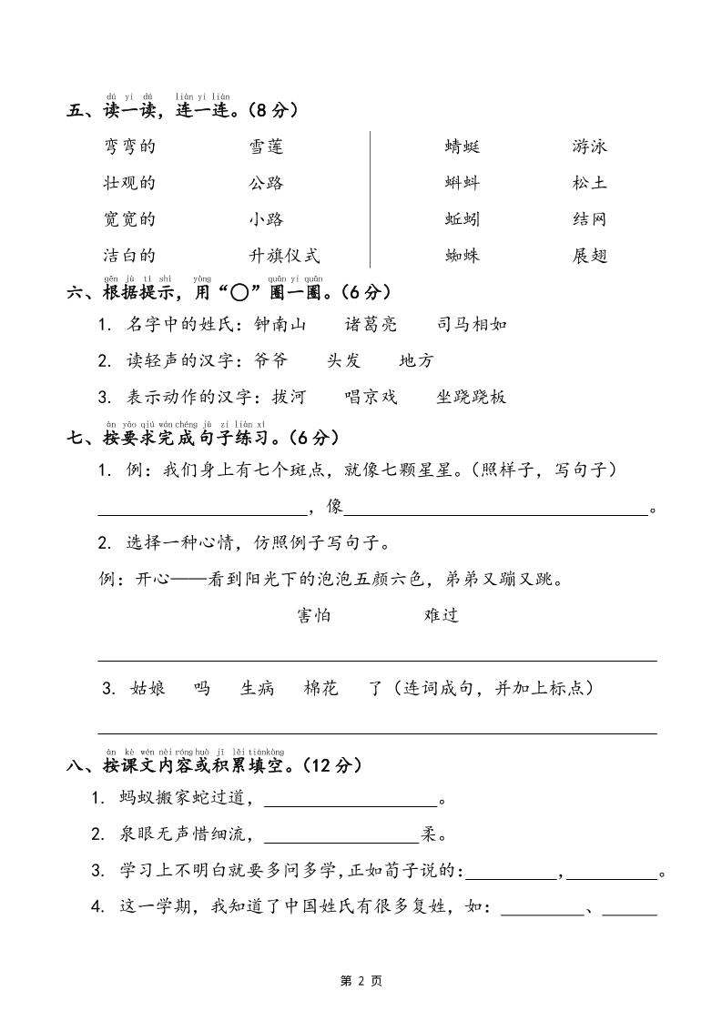 25春一年级下册语文期末冲刺卷三套（含答案21页）