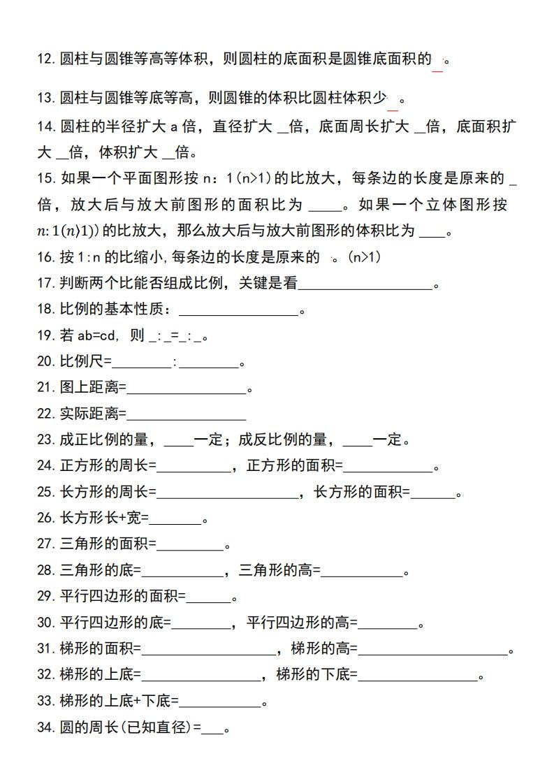 小升初数学【总公式汇总默写】