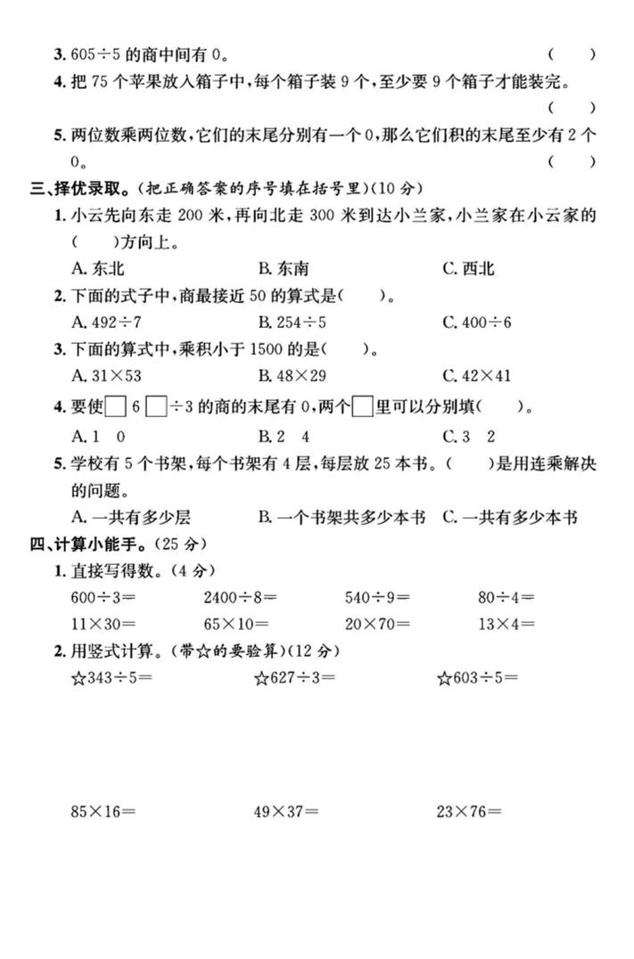 三年级下数学期中测试卷3《人教版》