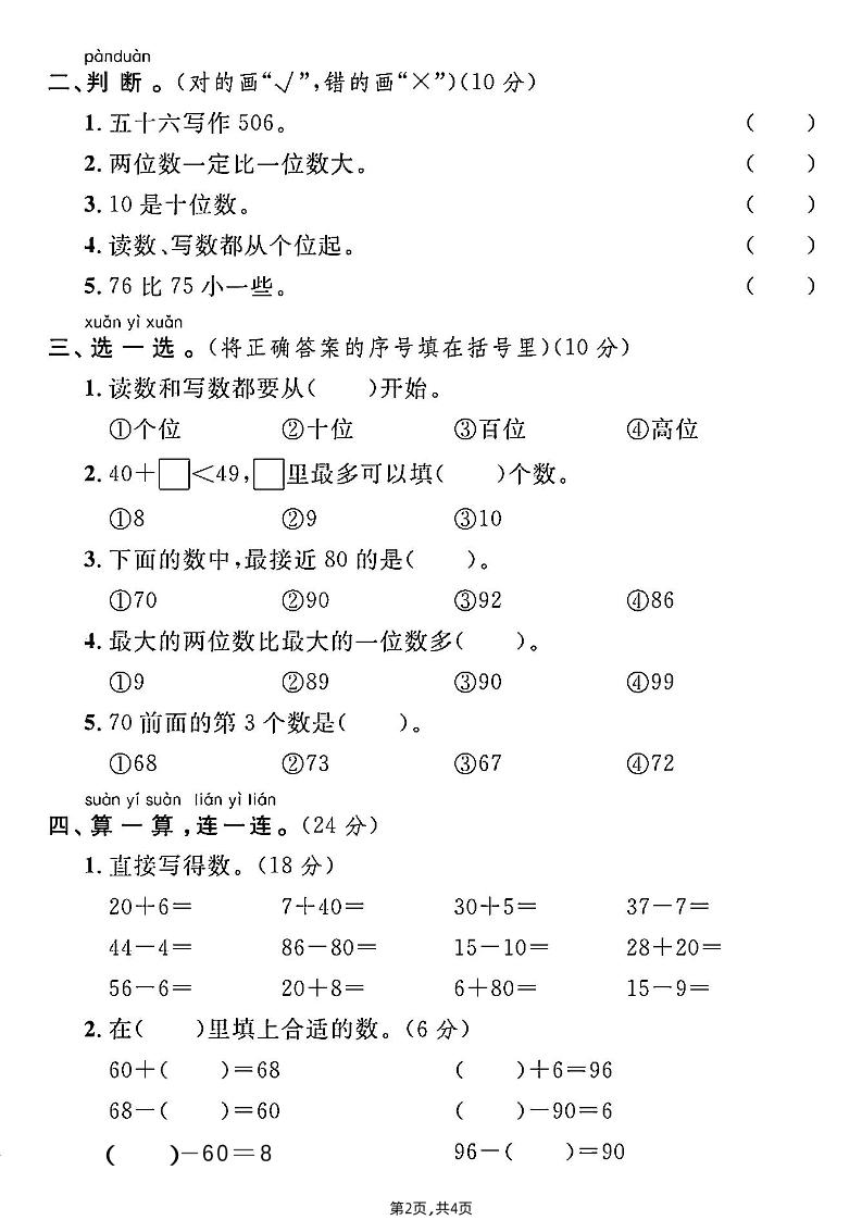 人教一年级下册数学第四单元综合测试B卷