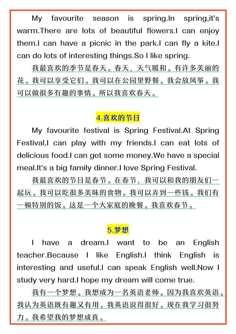 【2025秋新版】四升五年级英语常考主题作文范文-五年级上册英语