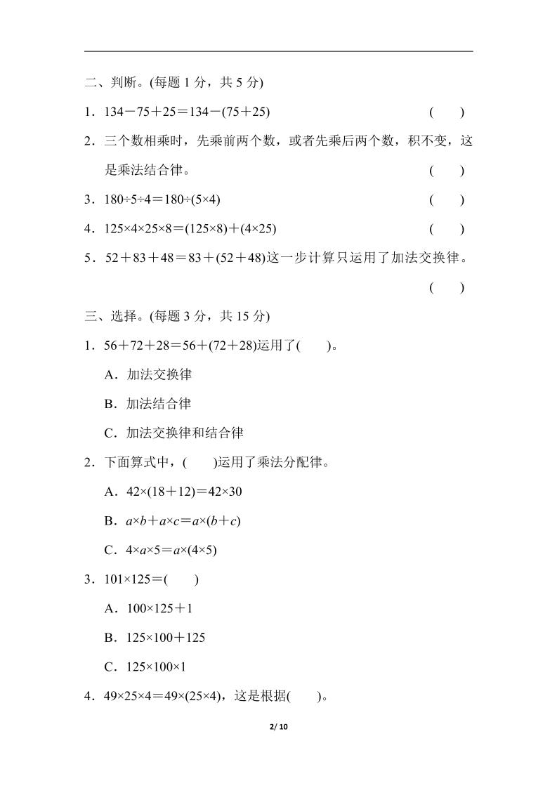 四年级下册人教版数学第三单元检测卷-1