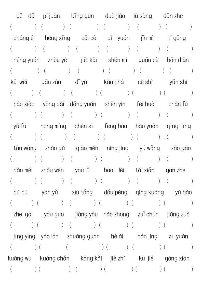 《六年级上册语文词语八大题型专项训练》