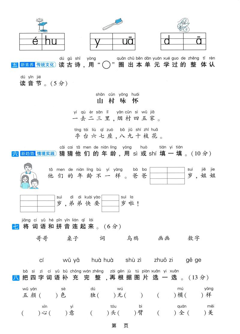 25学年一年级上册语文第三单元达标测试卷（含答案5页）