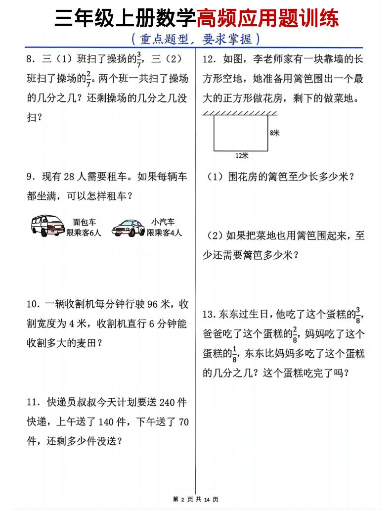 三年级上册数学高频应用题训练（重点题型）含答案14页