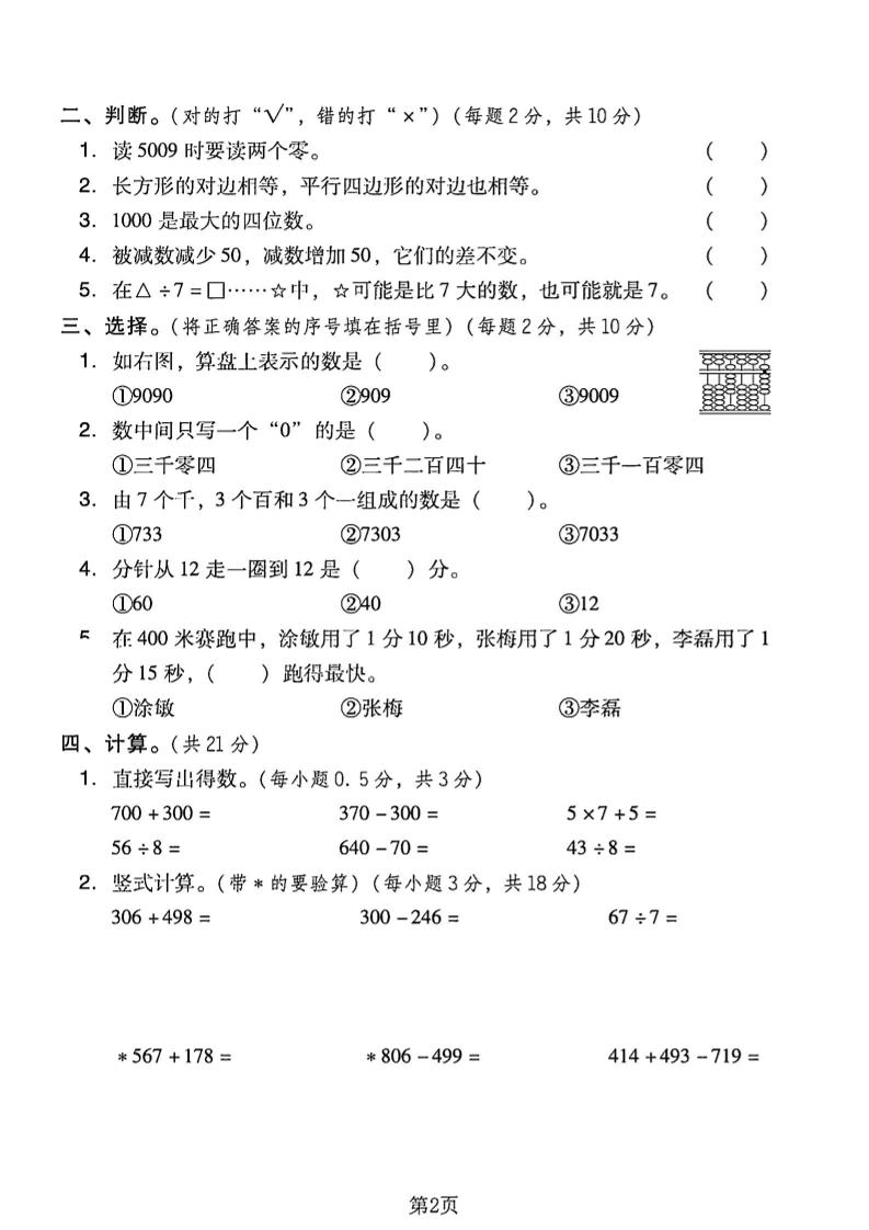 二年级下册西师版数学期末押题密卷4页