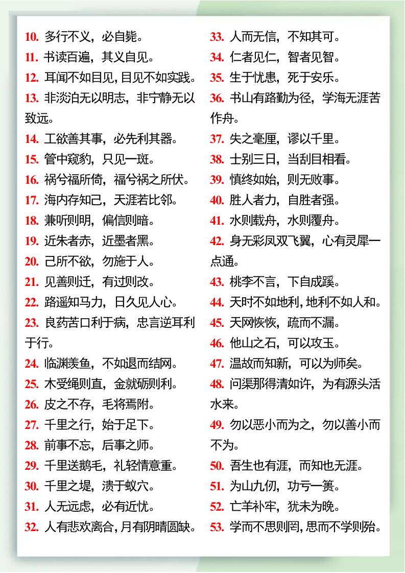 小升初语文暑假衔接之古诗词及经典句子-小升初语文