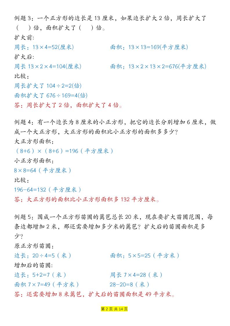 三年级下册数学【周长和面积九种类型计算方法总结-答案】