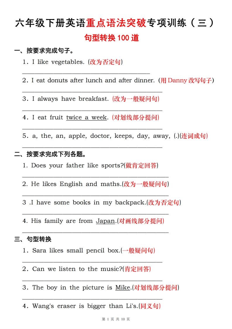 六年级下册人教pep英语英语重点语法突破专项训练（三）句型转换转换