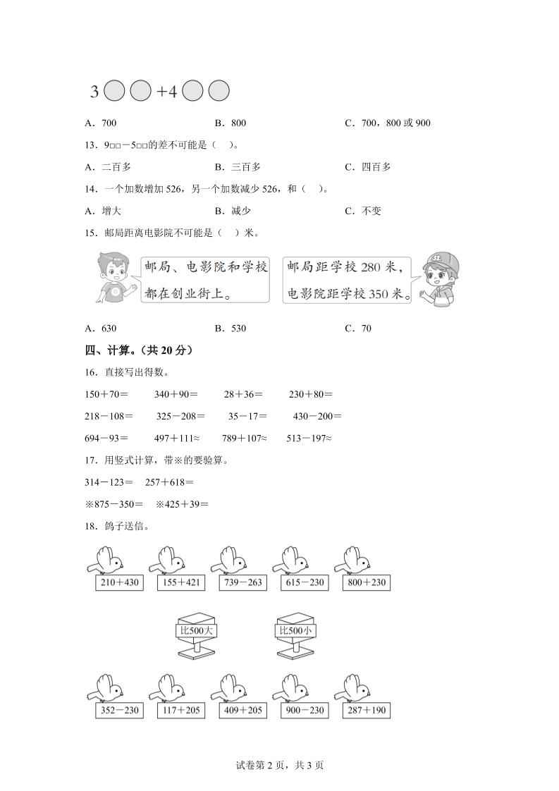 青岛63版数学二年级下册第四单元《万以内的加减法（一）》单元测试卷