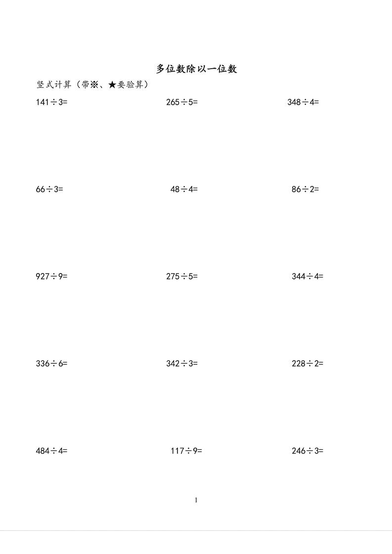 三年级下册数学（通用版）除法竖式计算