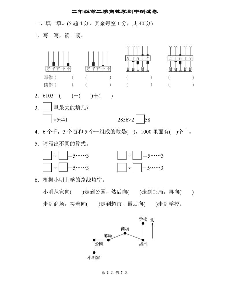 二年级下册苏教版数学期中测试卷-2