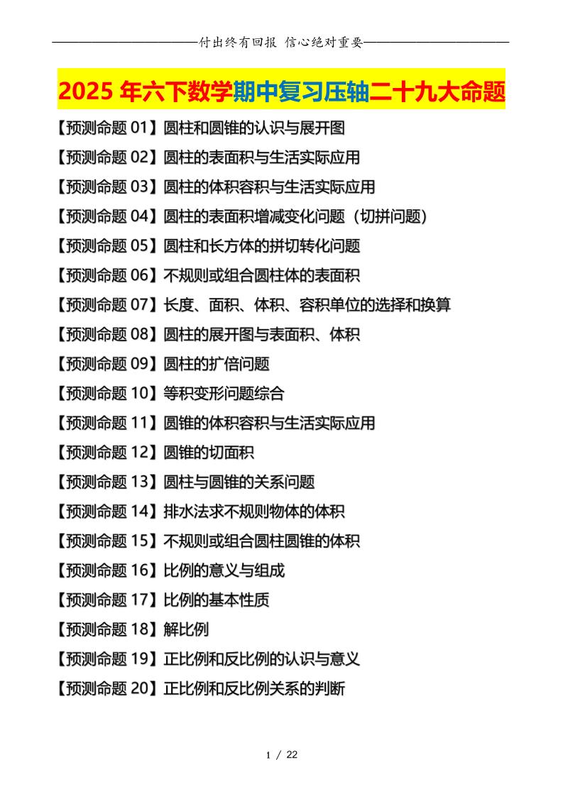 六年级下册数学期中复习·终极压轴版（原卷版）北师大版22页
