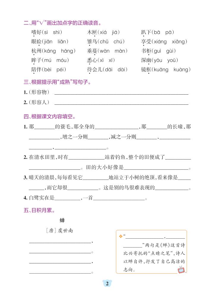 五年级上册语文1-8单元默写通关（含答案32页）