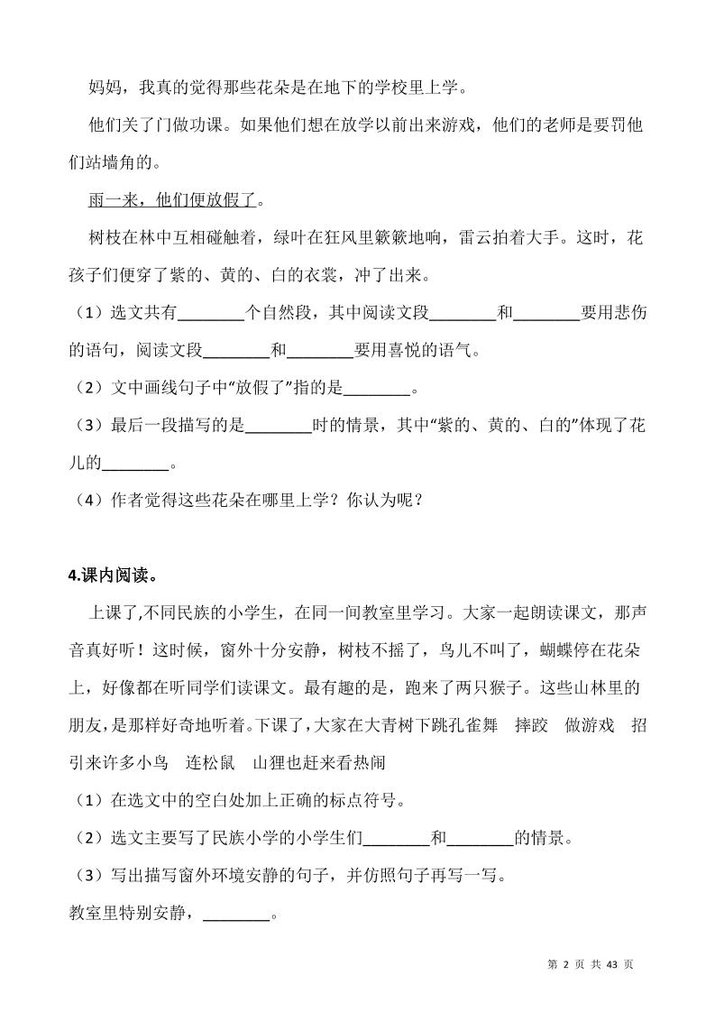 三年级上册语文-阅读专项训练习题50道