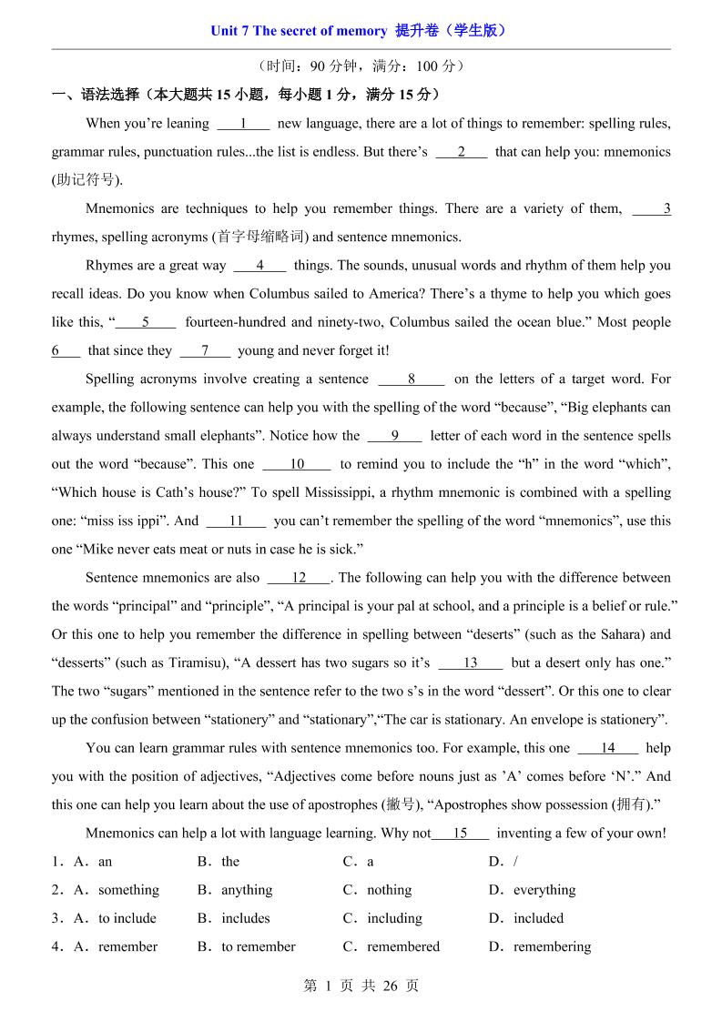 八年级上英语Unit7提升卷（沪教版）