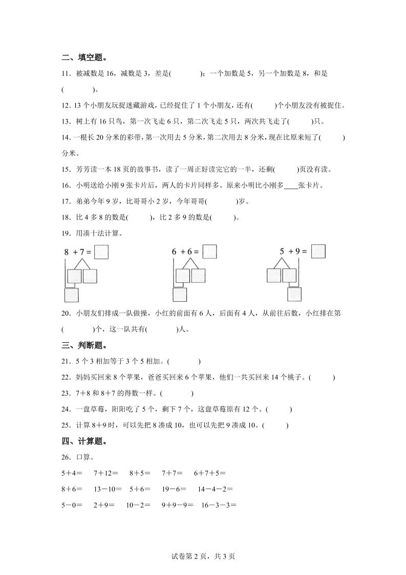 冀教版数学一年级上册第四单元《20以内的加法》单元检测卷