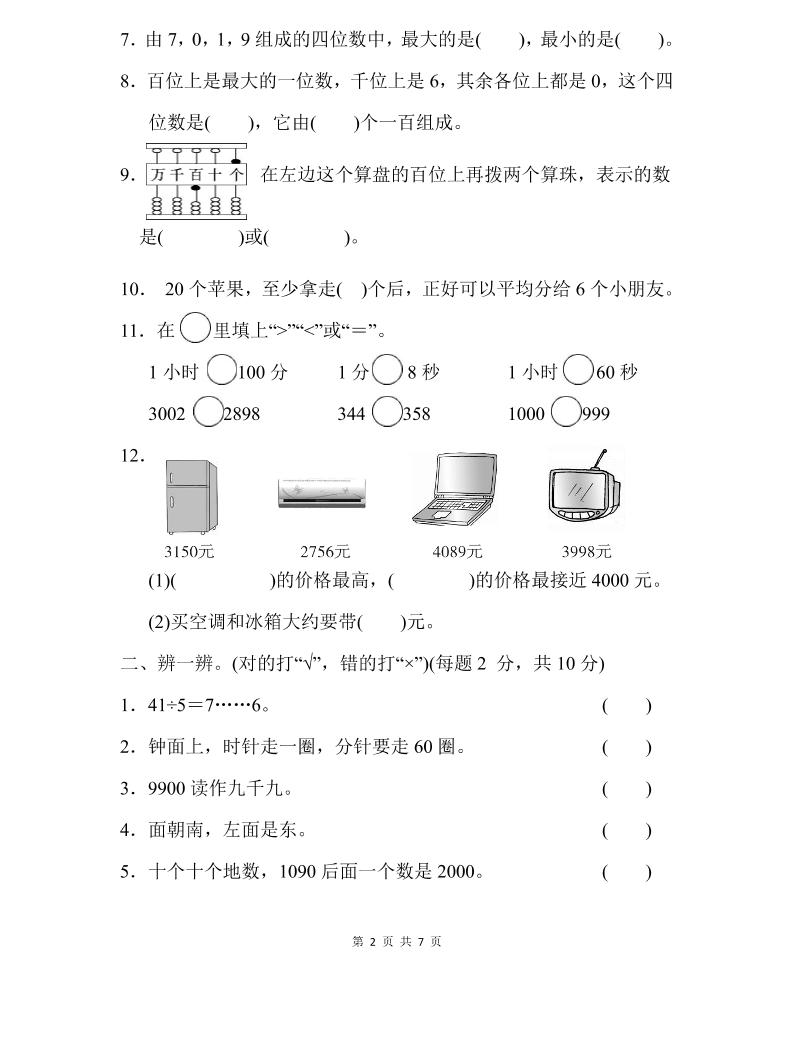二年级下册苏教版数学期中测试卷-2