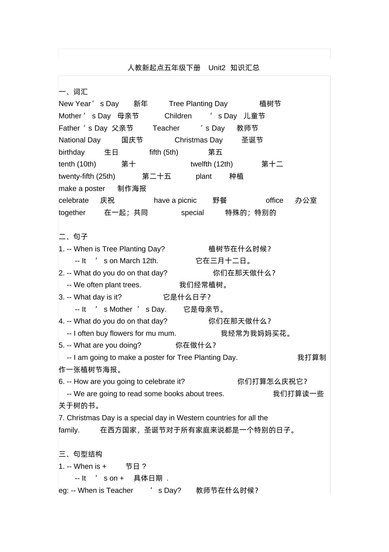 五年级下册人教版一起点英语【期末知识清单汇总】