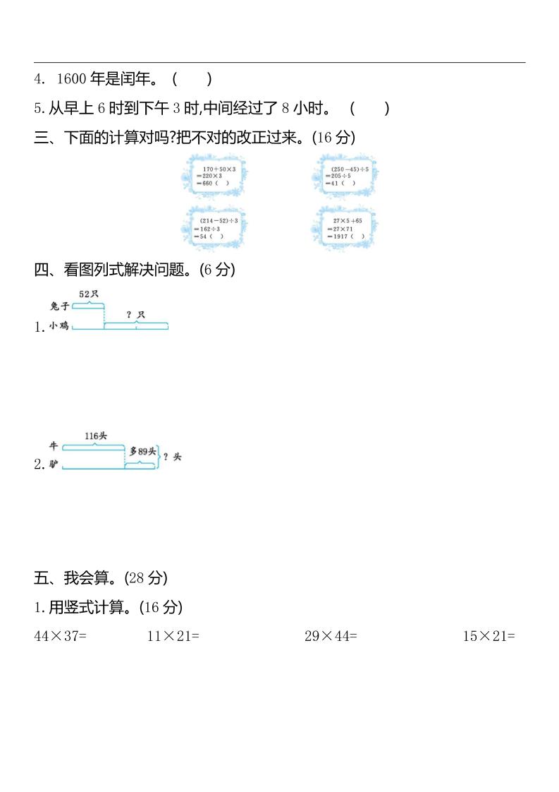 三年级下册苏教版数学期中测试卷-2