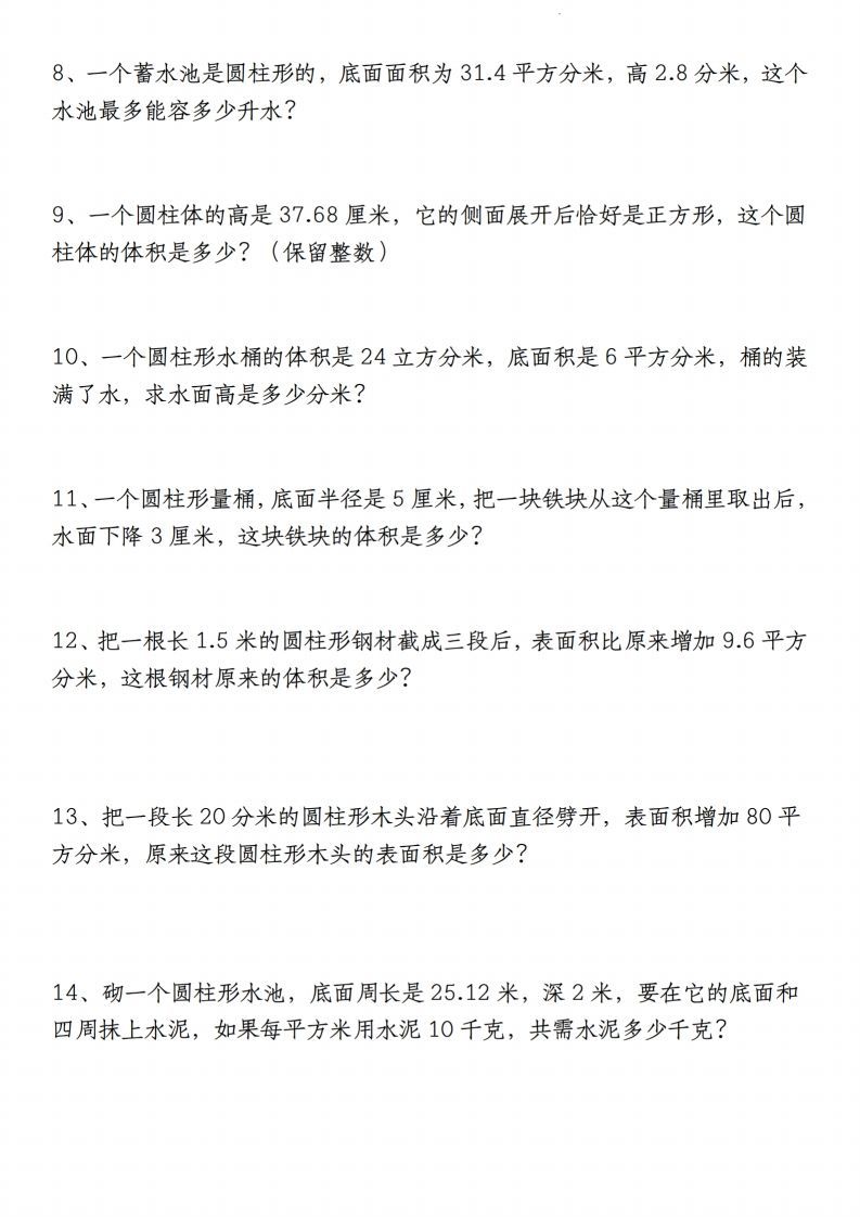 小升初数学【重难点：圆柱与圆锥专项训练】