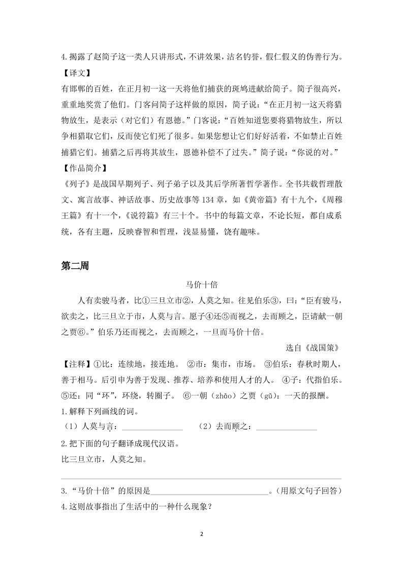 五年级下册语文言文阅读集训专练篇（Word版1-7周突破）