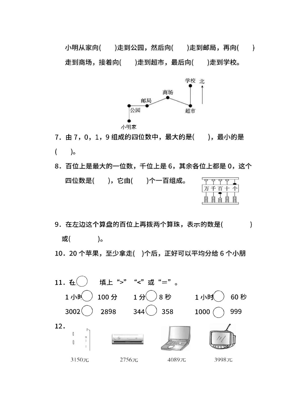 二年级下册苏教版数学期中考试试卷-6