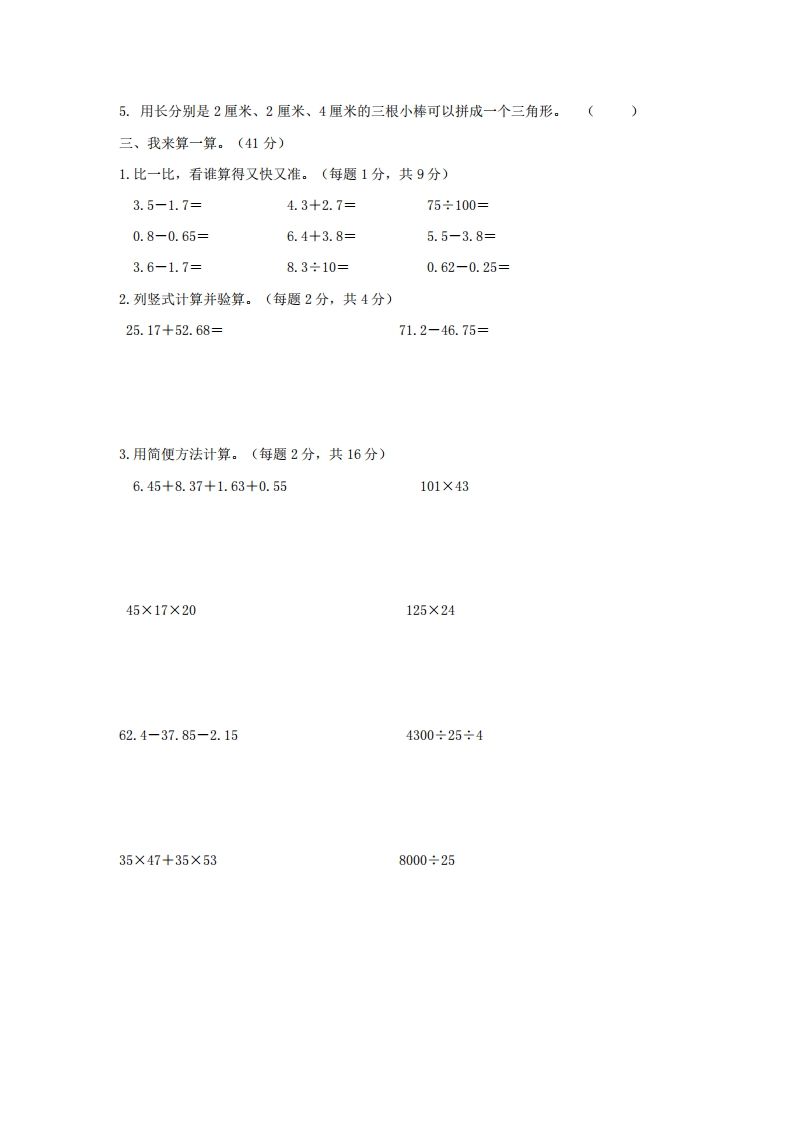 四年级下册西师版数学名校期末卷-3