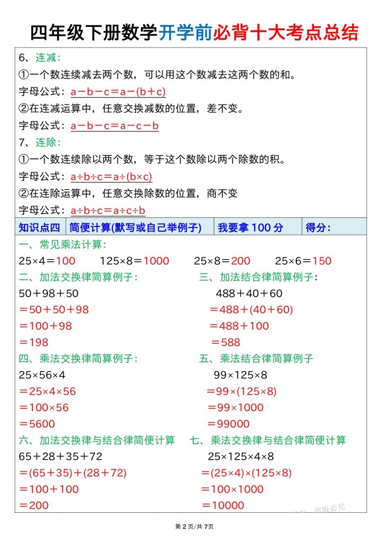四年级下册数学必背十大考点总结7页