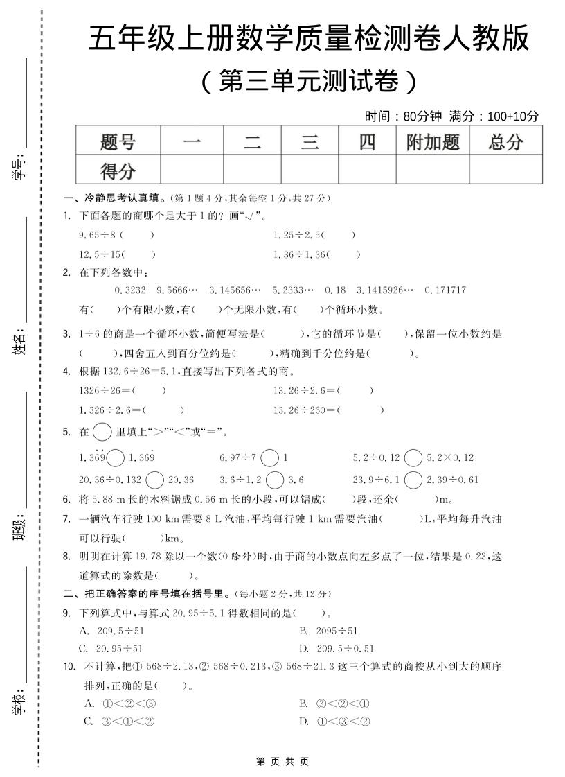 五年级上数学第三单元测试卷《人教版》
