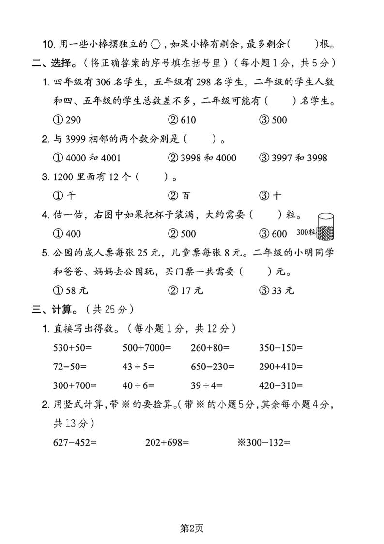 二年级下册青岛63版数学期末押题密卷4页