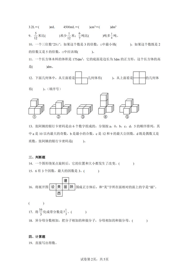 24-25五年级下册人教版数学期末试卷一（含答案17页）