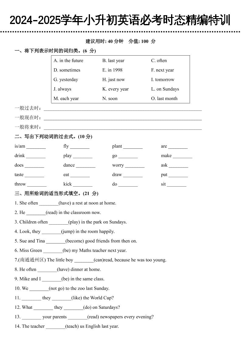 《小升初英语必考时态精编特训》