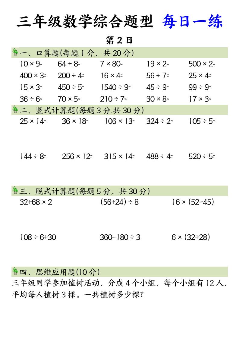 三年级数学综合题型+每日一练三年级下册数学