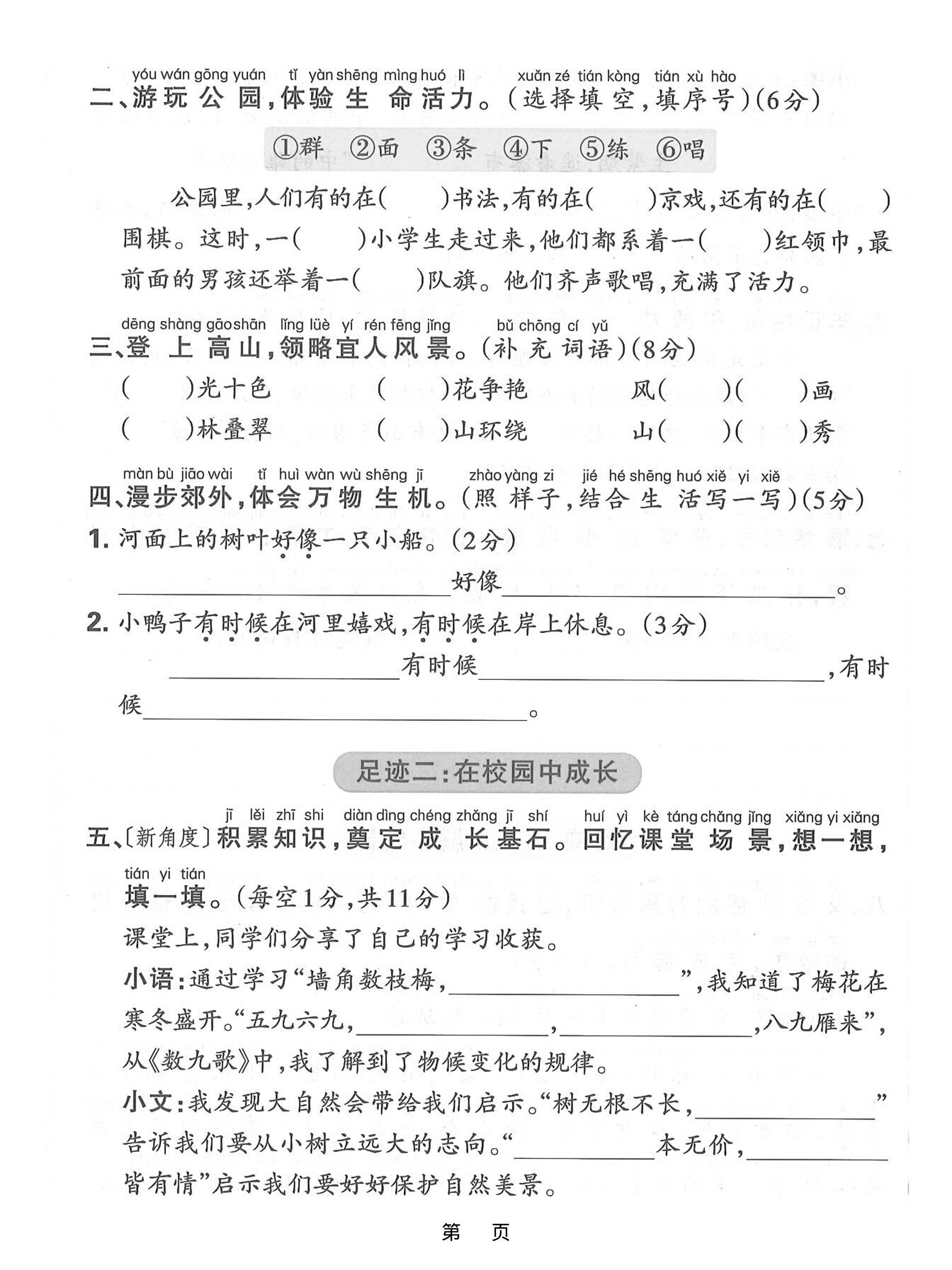 25年二年级上册语文期中主题情境卷（含答案5页）