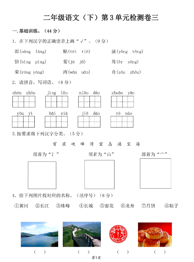二年级下册语文第3单元检测卷三(4)