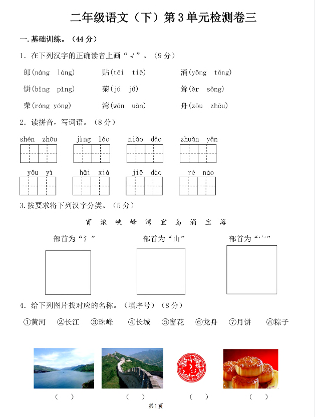 二下语文第3单元检测卷三