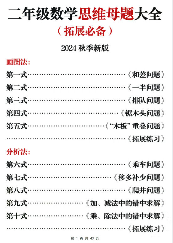 二年级下册数学思维母题大全（24-25拓展必备）含答案43页