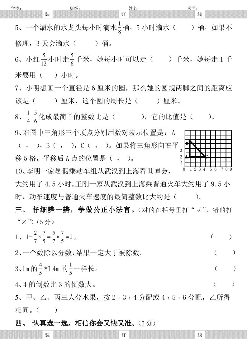 【2025秋新版】六年级数学期中试卷-六年级上册数学