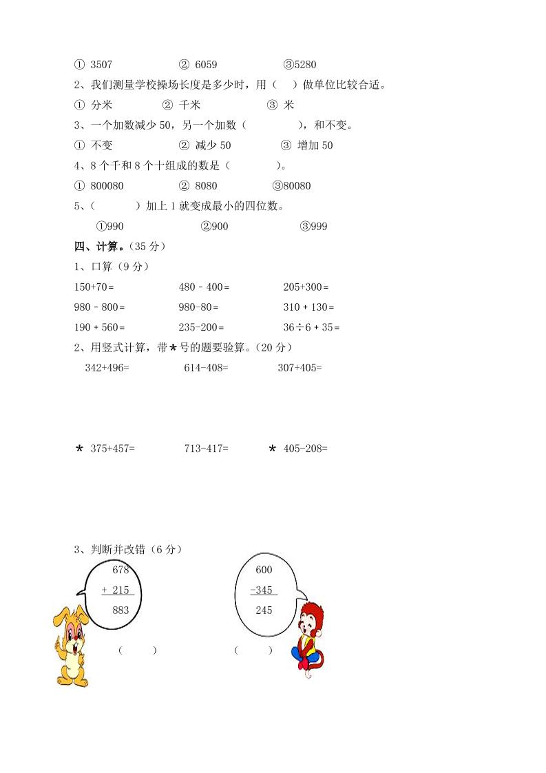二年级下册西师版数学期中考试试卷-4