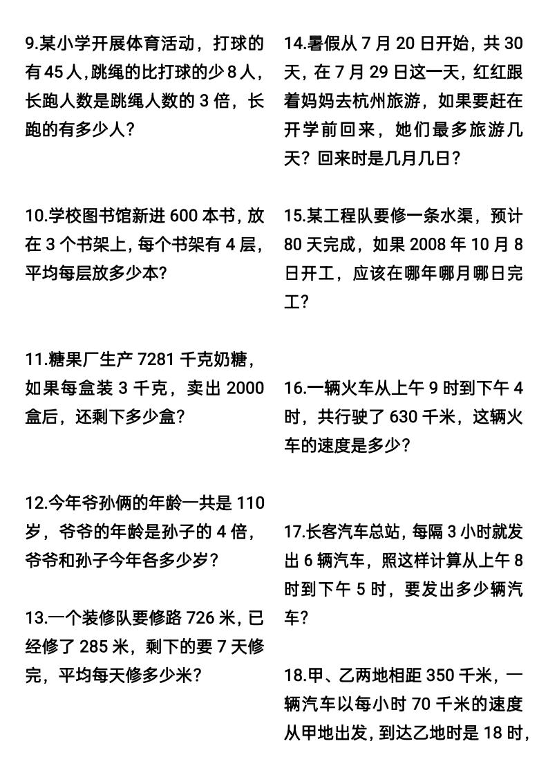 三升四数学暑假思维应用题训练60题-四年级上册数学