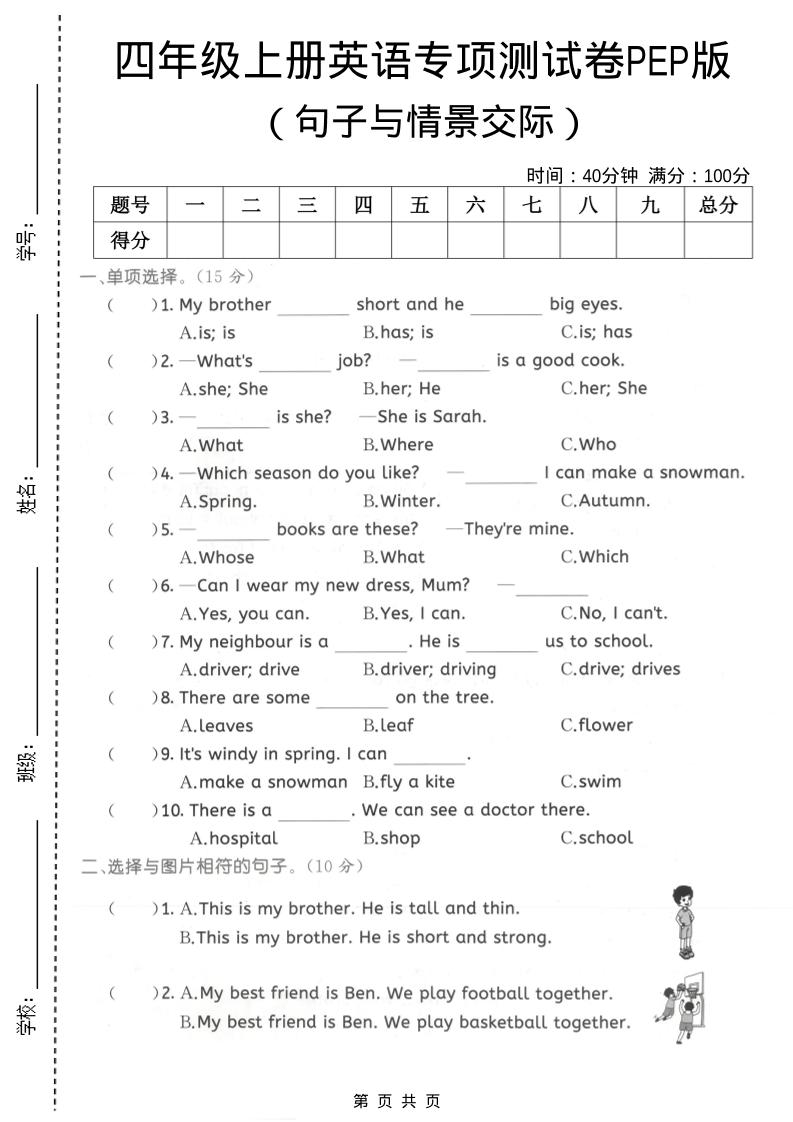 四年级上英语句子与情景交际专项测试卷《PEP版》