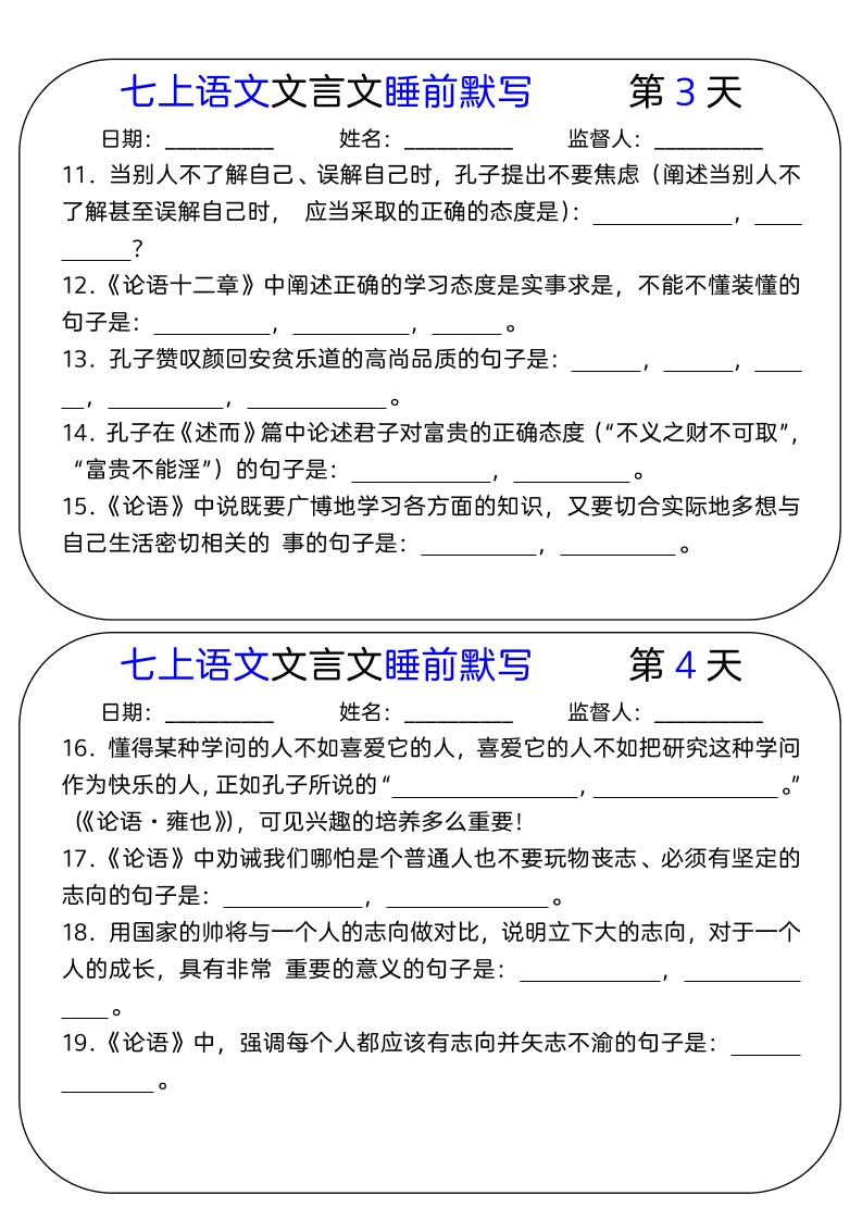 七年级上语文文言文睡前默写天