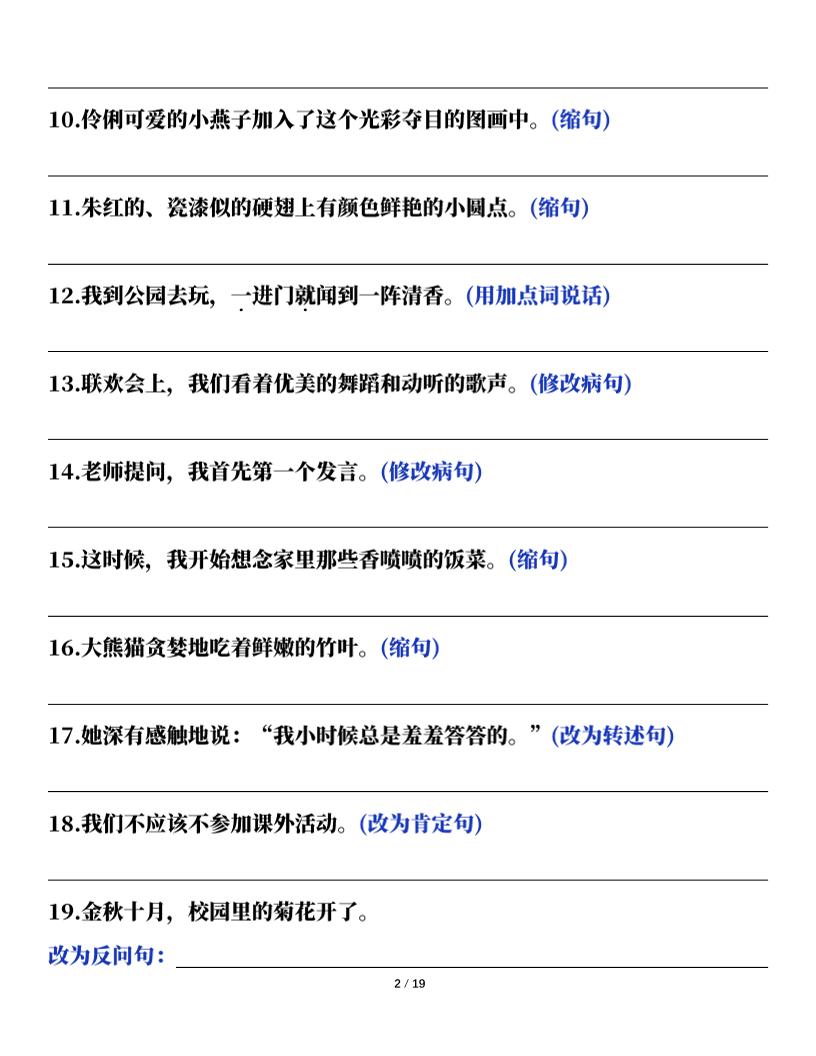 三年级下册语文期末总复习课内句子训练（含答案共38页）