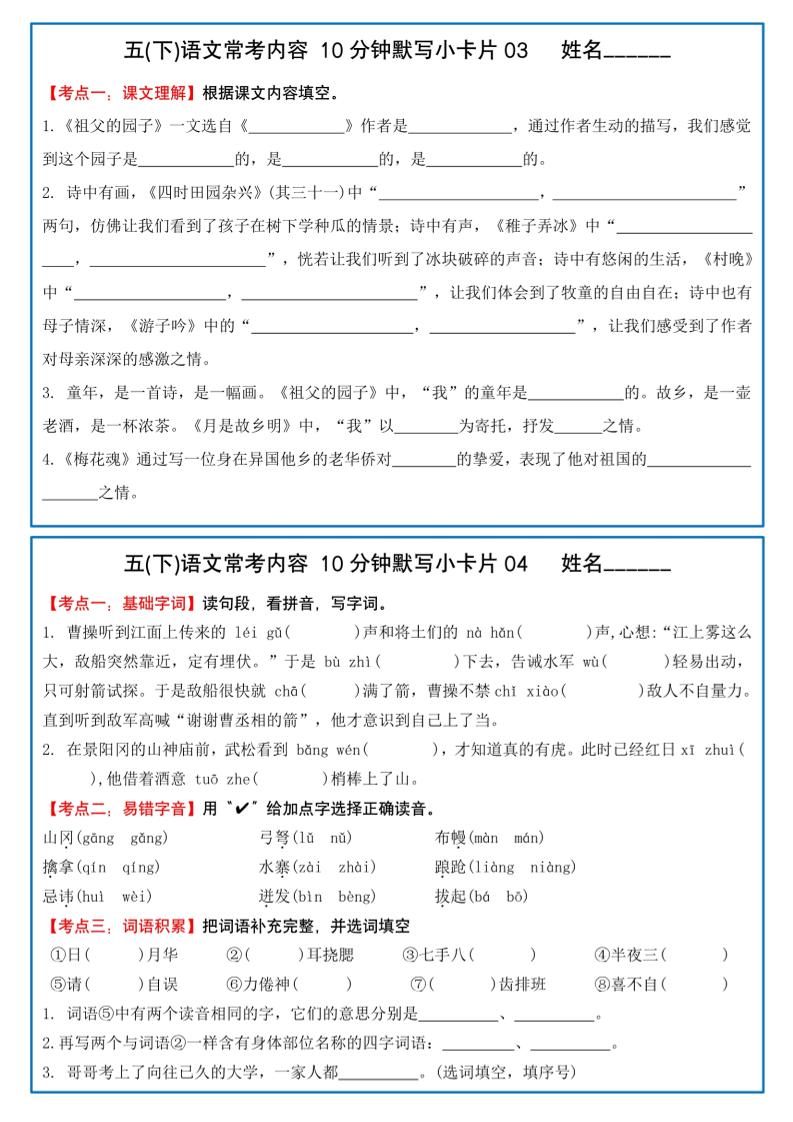 五年级下册语文10分钟默写小卡片